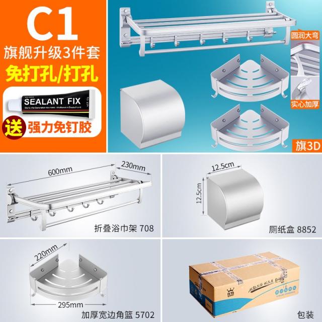 화장실 수납 알루미늄 스페이스 합금 노르딕 무타공 심플 독창적 대여섯 두꺼운, C1 -기함 레벨 3