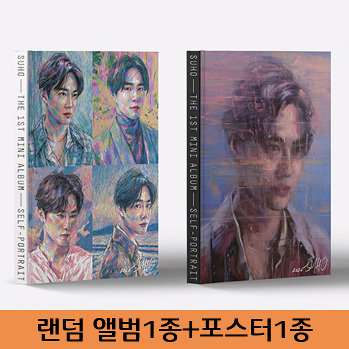 EXO 수호(SUHO) 미니1집 - 자화상 랜덤 앨범1종 + 포스터1종, 1cd