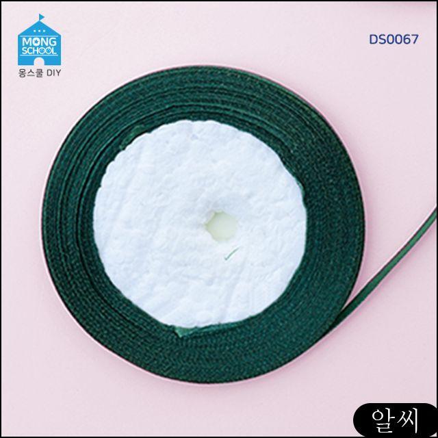 MS (몽스쿨)DS0067 만들기재료 리본 0.6cm 초록(22m) 무지 DIY만들기재료