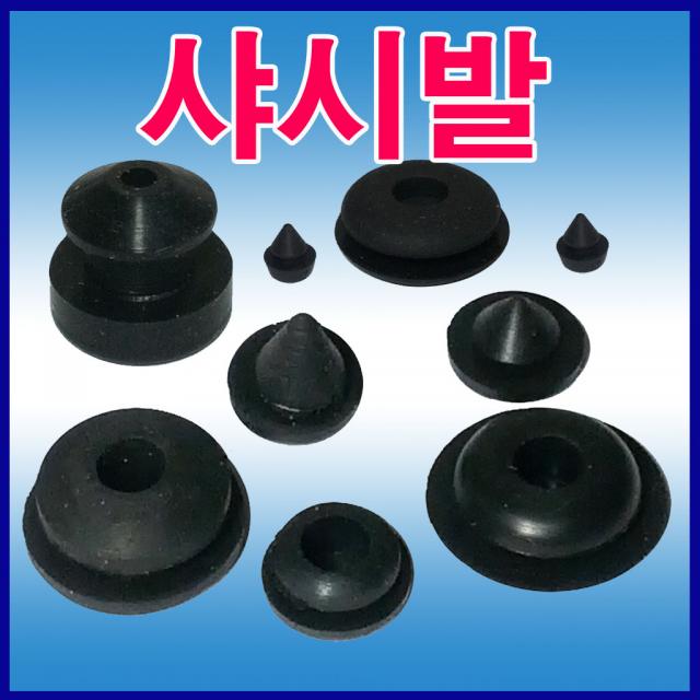 선진툴스 샤시발 구멍막음 구멍마개 마개 고무발