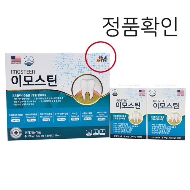 이모스틴 프로폴리스 칼슘함유 제품 60T,120T 사은품 잇몸영양제 잇몸염증, 120정