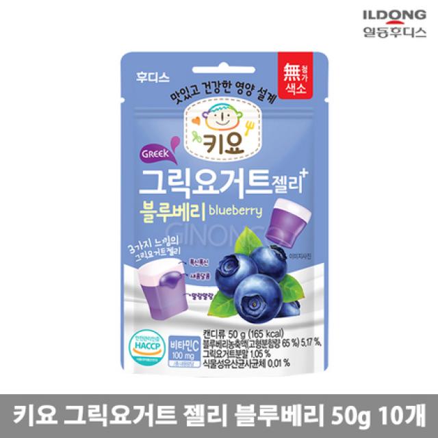 [멸치쇼핑](주)일동후디스 키요 그릭요거트 젤리(블루베리) 50g 10개/무배, 상세페이지 참조