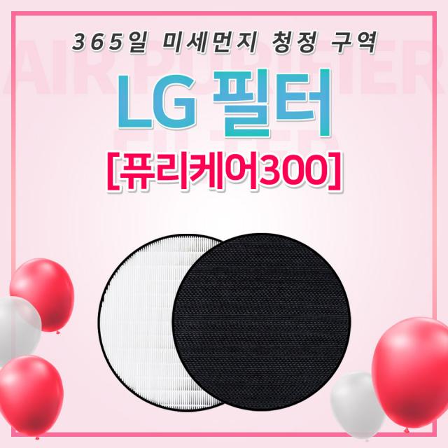 LG퓨리케어300 공기청정기 AS120VCS 필터, 1.퓨리케어300(일반형)