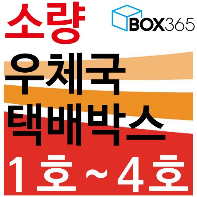 박스365 우체국 택배박스 알뜰형 소량 5종모음, 20개입, 연갈색 알뜰형 4호