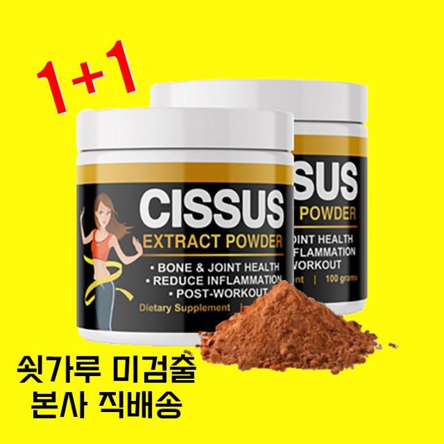 1+1탄탄시서스 미 식약처인증 시서스 가루 시저스 씨서스 분말 다이어트 약200일분