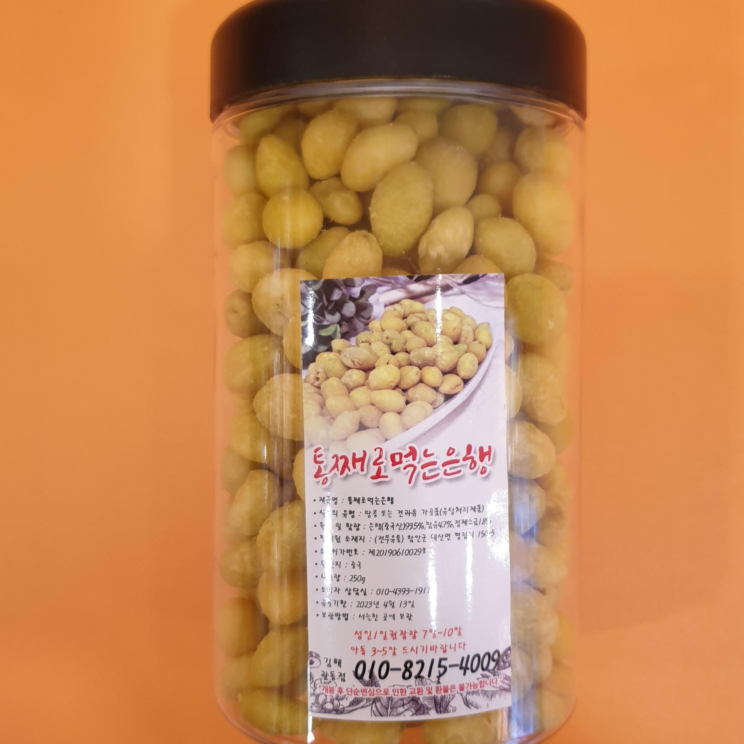 [건강한칩]차안에서 졸릴때 은행과자 은행튀김 바삭바삭통째로 먹는 은행250g