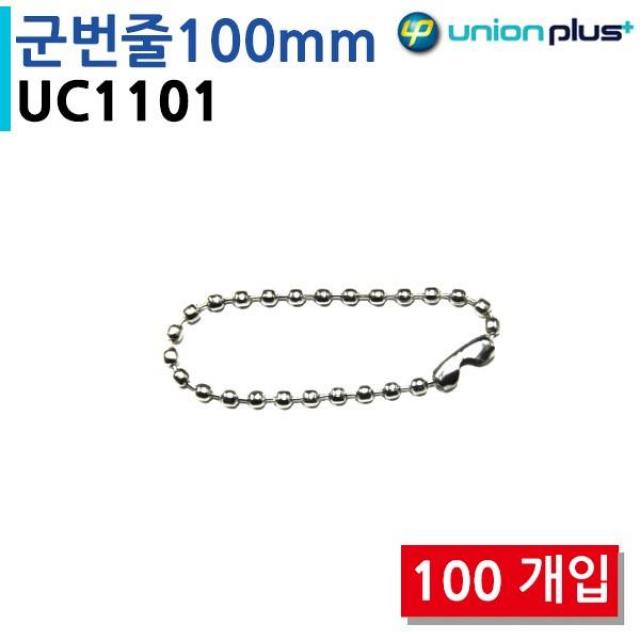 유니온플러스 표지판 걸이용 국번줄 100mm 100개