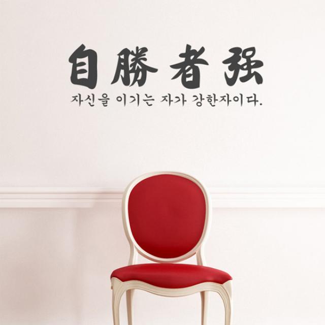 가훈시리즈그래픽스티커자승자강 SQ9+G1B 포인트스티커 R01533214, 딥그레이-타입A-가로형고를께요