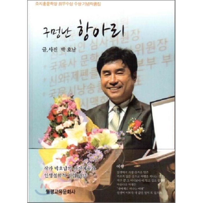 구멍난 항아리, 월평교육문화사