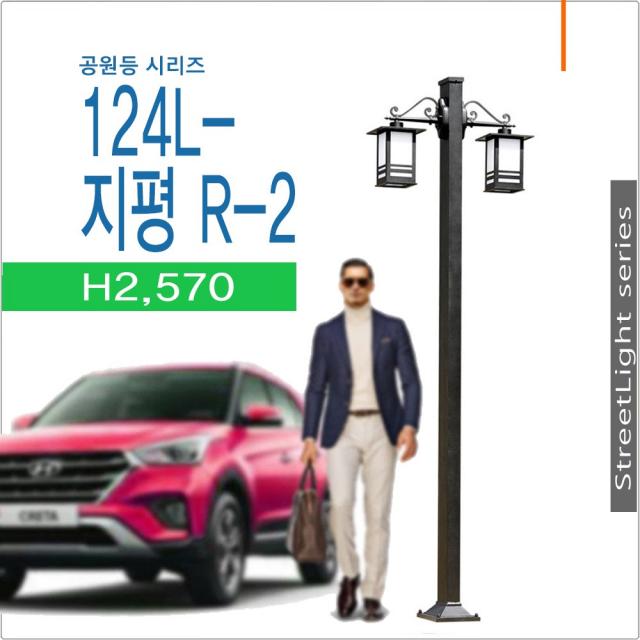 정원등 124L-지평 R-2 전원주택 가든 잔디밭 카페 펜션 경관조명 실외등 인테리어 조명등 밝은 환한 분위기 좋은