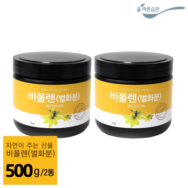 올바른습관 벌화분 비폴렌 스페인 스페인산 250g 500g, 2병, 250g