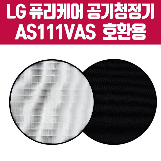 AS111VAS 필터 LG 퓨리케어 공기청정기 탈취+헤파, 고급형