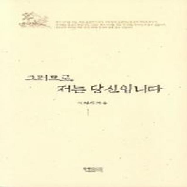 그러므로 저는 당신입니다, 함께읽는책