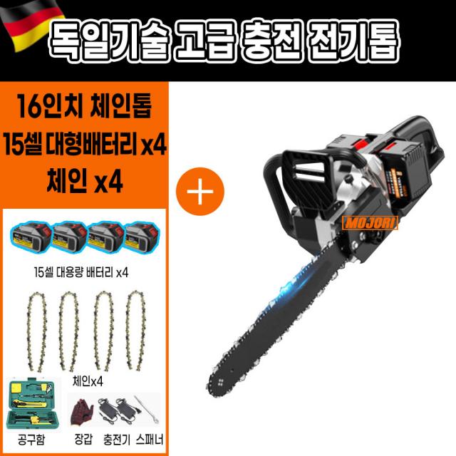 모조리 전기톱 충전식 체인톱 휴대용 독일기술, 16인치 15셀 배터리x4+ 체인x4