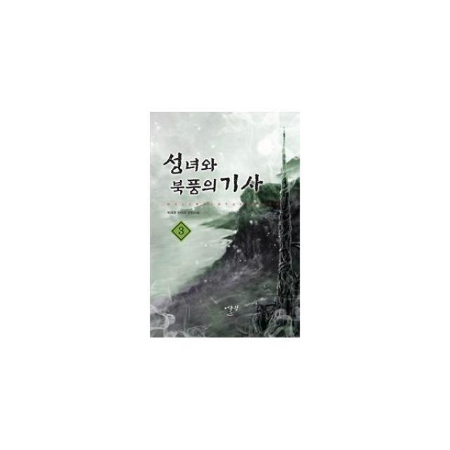 밀크북_2 성녀와 북풍의 기사 3, One color | One Size@1