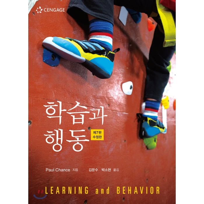 학습과 행동 : LEARNING and BEHAVIOR, 센게이지러닝(Cengage Learning)