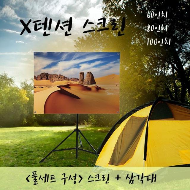 넥시&아리&코스▶ 넥시&아리&코스▶ 마스킹스크린 체인스크린 캠핑용품 영업용스크린 영화감상