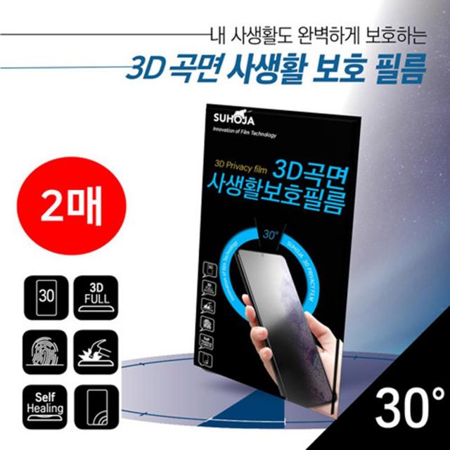 갤럭시 퀀텀2 (5G)/SM-A826 수호자 3D 곡면 사생활 보호 필름 (2매)