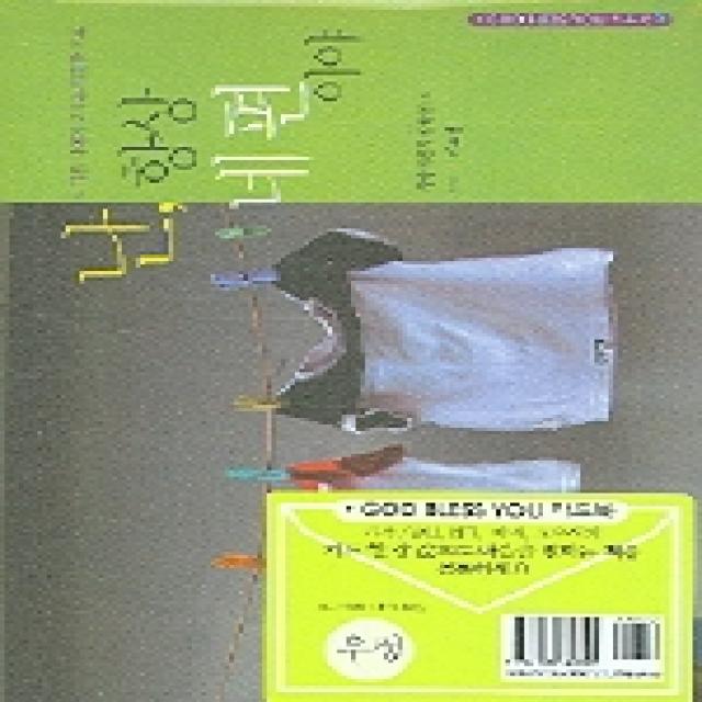 난 항상 네 편이야 (우정), 규장