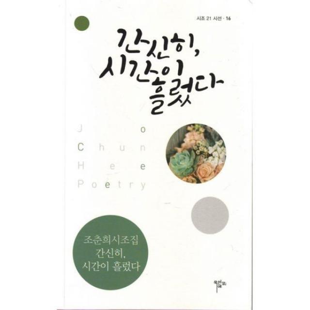 밀크북 간신히 시간이 흘렀다, 도서