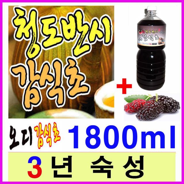 청도반시 천연감식초 3600ml 원액100% 전통항아리발효, 오디감식초1800ml