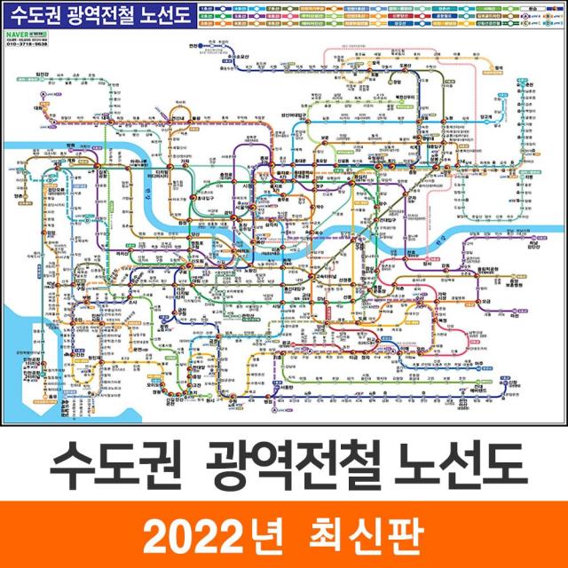 [지도코리아] 미니지도 판매 - 수도권 광역전철노선도 79*55cm 종이 코팅 2종