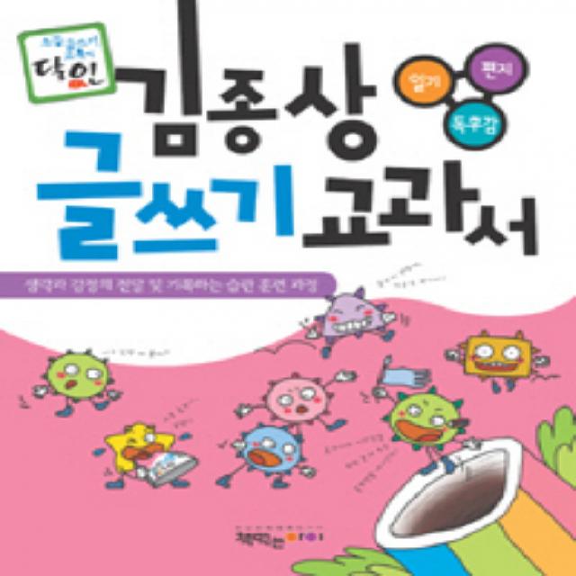 노트 김종상 글쓰기 교과서 (일기 편지 독후감), 책먹는아이