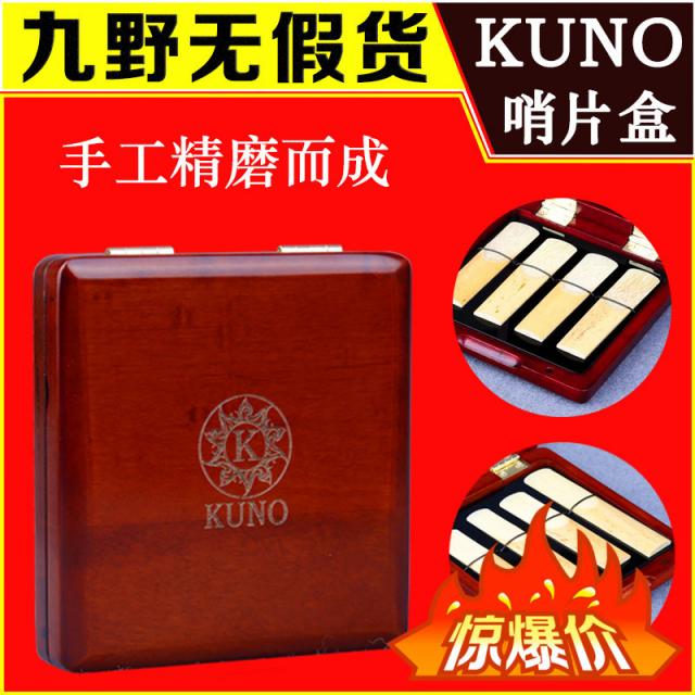 KUNO구천 상자 케이스 블랙 관 보호 겹 수납 우드 통용, KRB-902 （호박색 ）