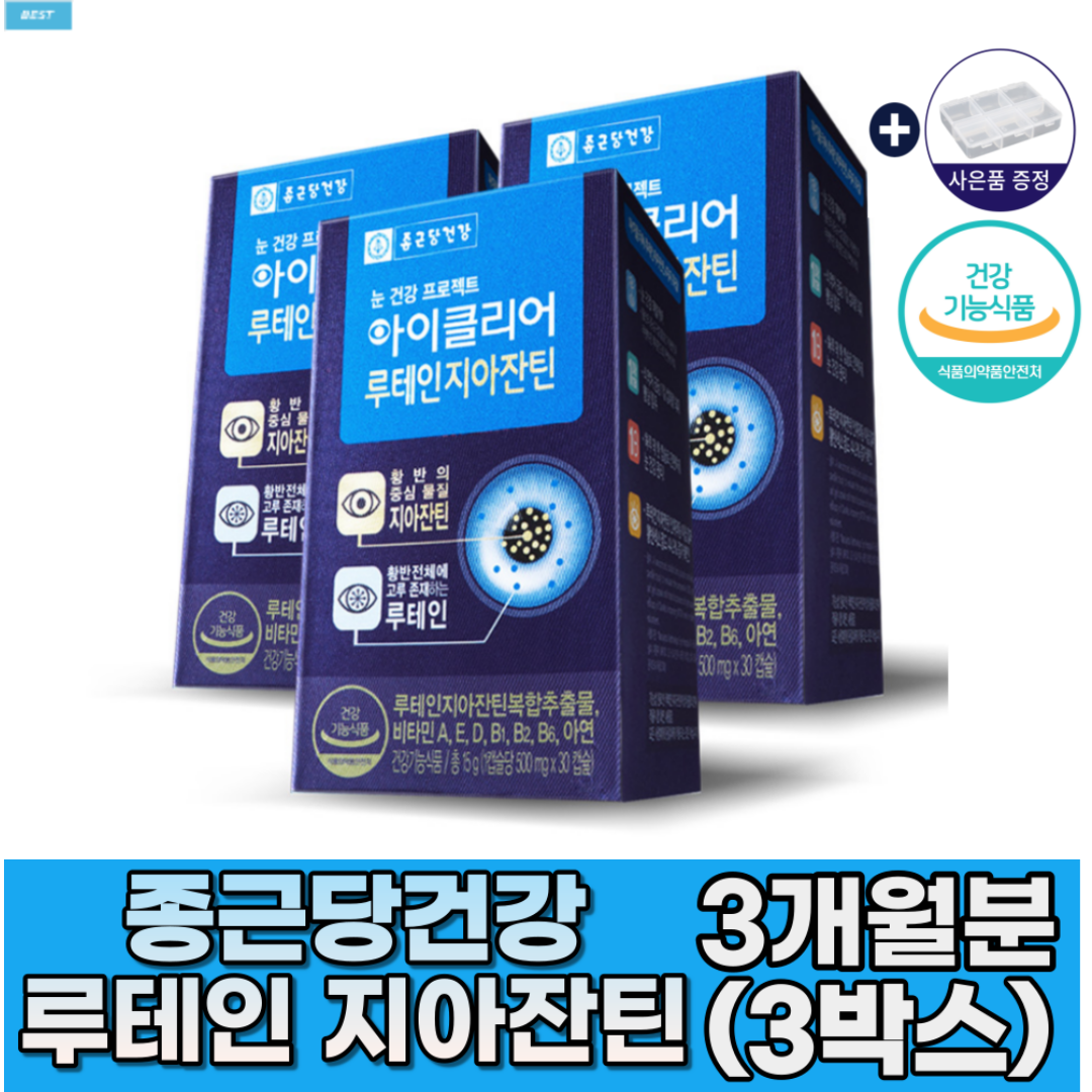 종근당건강 루테인지아잔틴 3개월분-6개월분 패밀리팩 구매하기 건강기능식품 홈쇼핑 음식 루태인지아잔틴 마리골드꽃 아이클리어 차인표루테인 자체제작알약케이스 증정 사은품증정구성