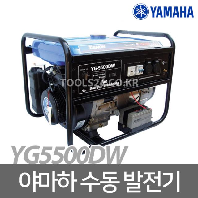 자산종합상사야마하 댐퍼와인딩 산업용발전기/수동/키시동/ YG5500DW 블루젠 공사현장 건설 YAMAHA, 단품