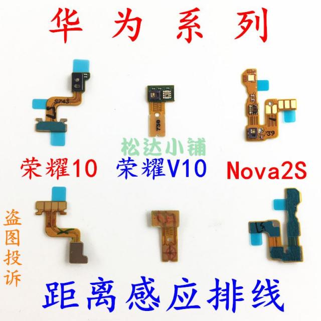 굿씽호텔 적용 오리지널 화웨이 NOVA2S 감응 배선 감광 기 V10 거리감, 룽요우 10 거리 감응 배선