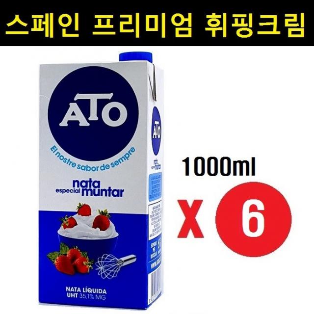 [한이쇼핑] 아토 ATO 동물성 휘핑크림 35% 1L X 6개. 매일휘핑크림 동일스펙. 박스판매할인 [무료배송 유통기한 7월24일까지], 6개, 1000ml