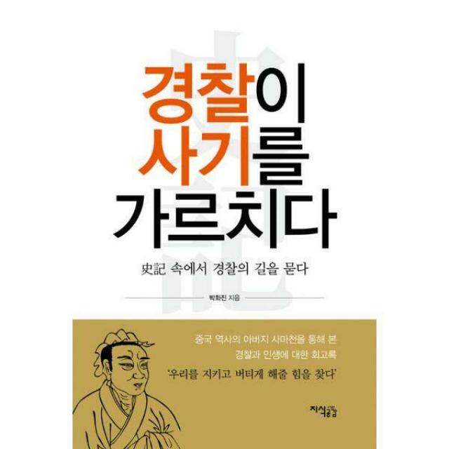 [밀크북] 경찰이 사기를 가르치다