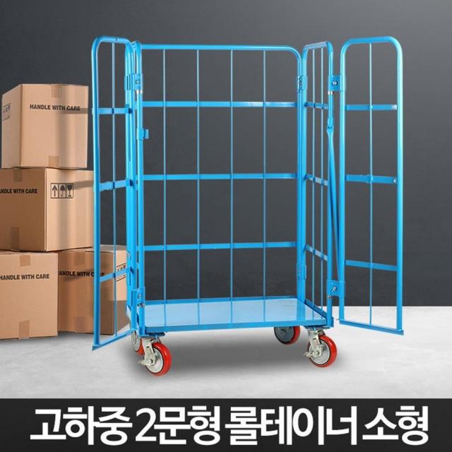 창고 물류센터 쇼핑센터 카트 롤테이너 철대차 보관, 2문형롤테이너(소형)