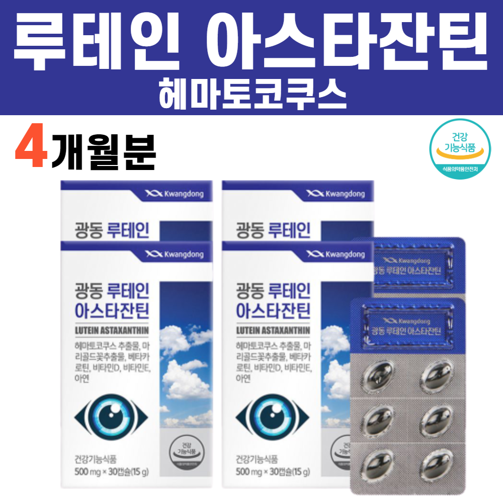 루테인 아스타잔틴 헤마토코쿠스 해마토코쿠스 각막 황반 영양제 초임계 아스잔틴 추천, 4박스
