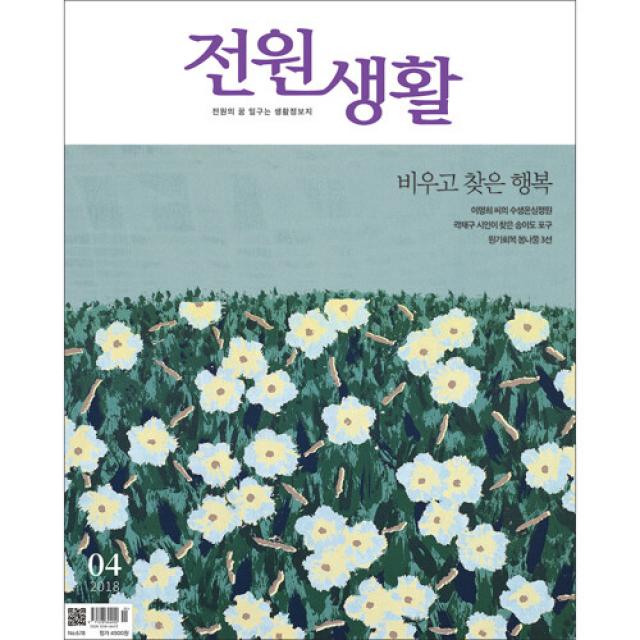 전원생활 1년 정기구독, 04월호