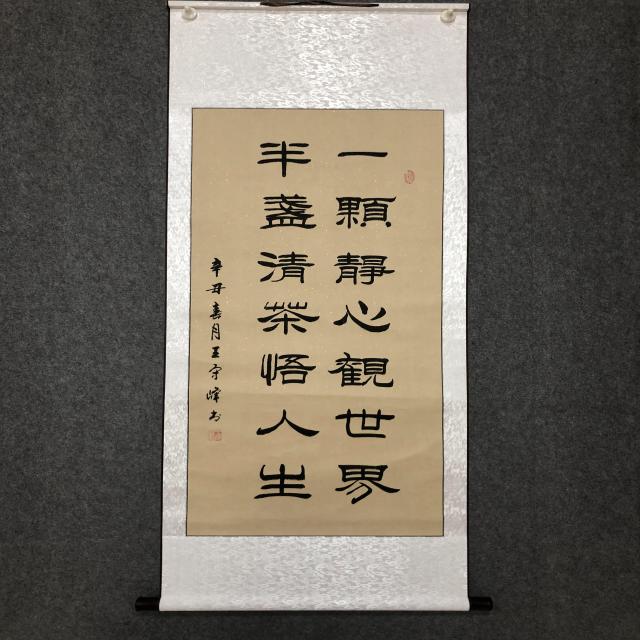 붓 서예 예서 한알 마음을 가라앉히고 있다 세계를 구경하다 반잔 청 티 인생 깨닫다 사람 글쓰기 서화 3608726664, 엔틱 내막 독립
