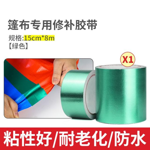 헝겊 캔버스 수선 전용 테이프 보선 접착 장판 봉오리 천 레인보우 선 방수, 그린 와이드 15센치 긴8베이지 1룩