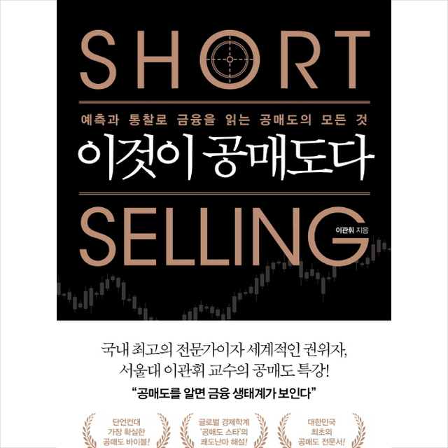 이것이 공매도다 + 미니수첩 제공