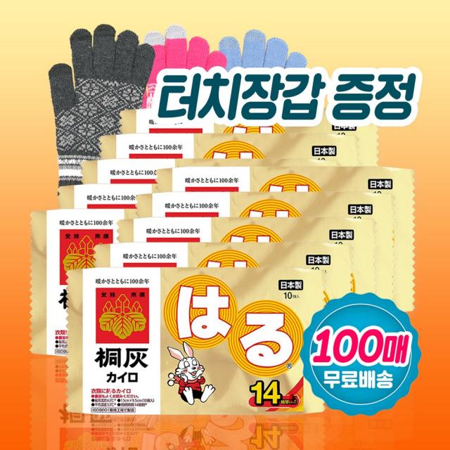 KOBAYASHI 고바야시 하루 핫팩 100매 + 터치장갑 증정 일본내수용 하루핫팩 14시간 지속 키리바이 하루온팩, 10Ea