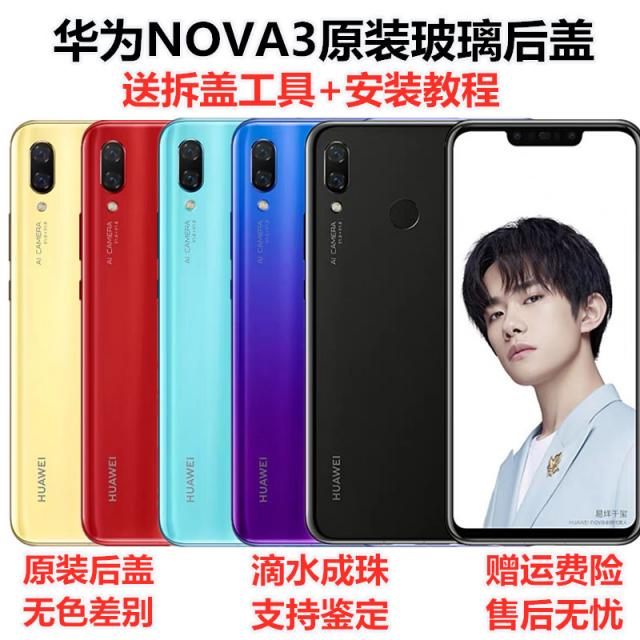 LCD보호커버 화웨이적합사용 Nova3/Nova3i백커버 유리 nova3e스마트폰 배터리 뚜껑뒷면, T09-Nova3E(백금광금) 안경테 조각+뒷면붙임기능