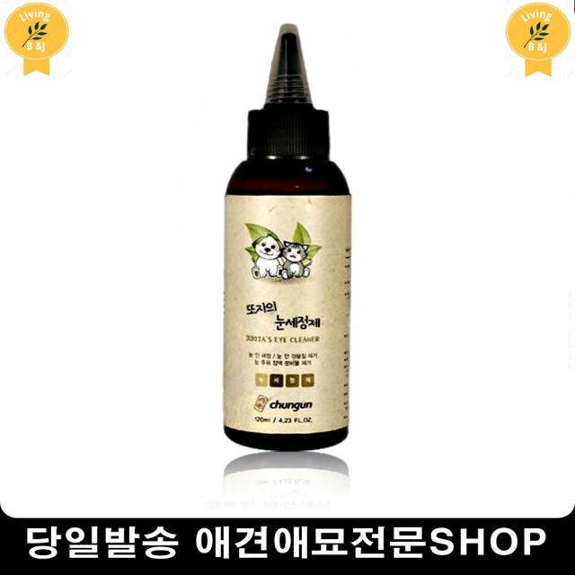 강아지눈물 포메라니안눈물 고양이눈세정제 강아지눈물관리 3개, 1개, 1개 1개