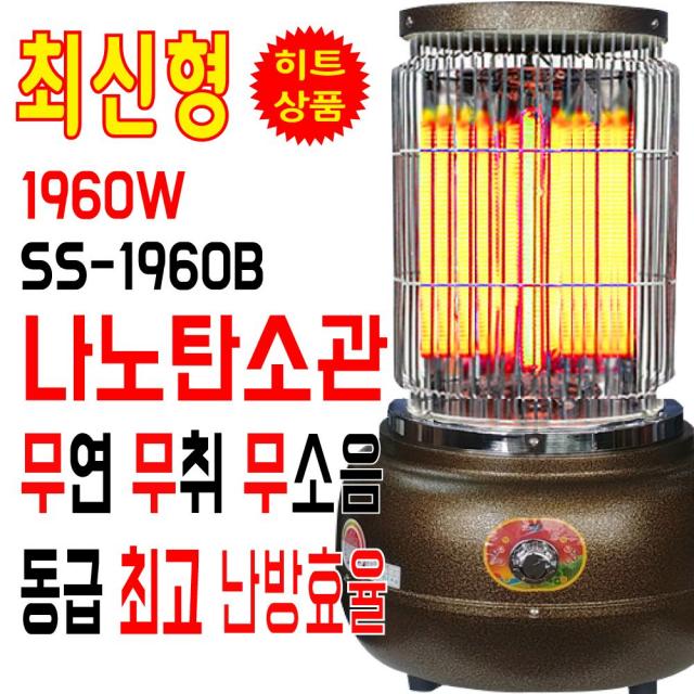 번갯불 탄소관 전기히터 SS-1960B (2.5배 열효율) / (조회수)1030ea, 본상품선택