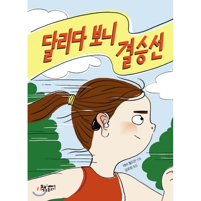 달리다 보니 결승선, 책속물고기