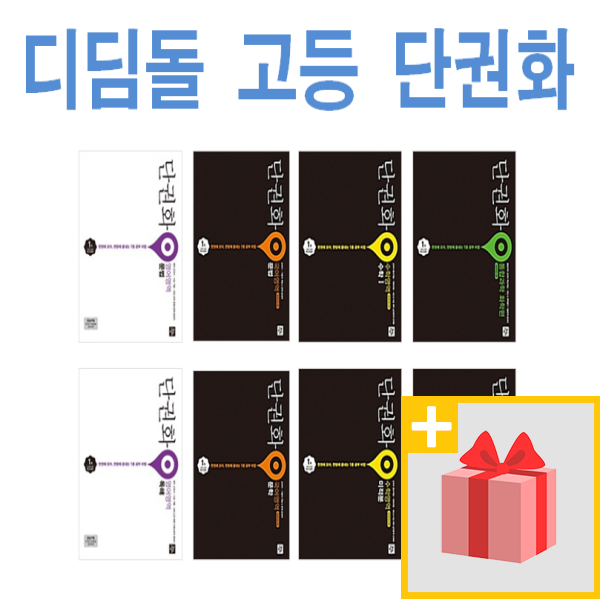 2020년 디딤돌 단권화 고등 국어 영어 수학 사회 과학 문학 독서 고전 문법 상 하 1 2 미적분, 사은품)디딤돌 단권화 고1을 위한 최우선문학