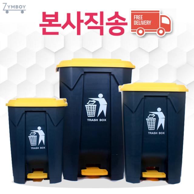 [본사직송] 무료배송 짐보이 쓰레기통 분리수거함 대형 페달형 50L 80L 100L 업소용 가정용 휴지통, 짐보이_페달형80L