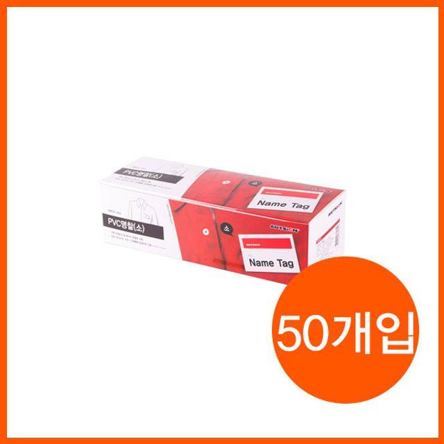 W5B3A00L pvc 사용 명찰 신분증 기타 PVC소 50개 학생증 인쇄물 76x50mm 사원증 단체모임 가격표 방문증 이름표