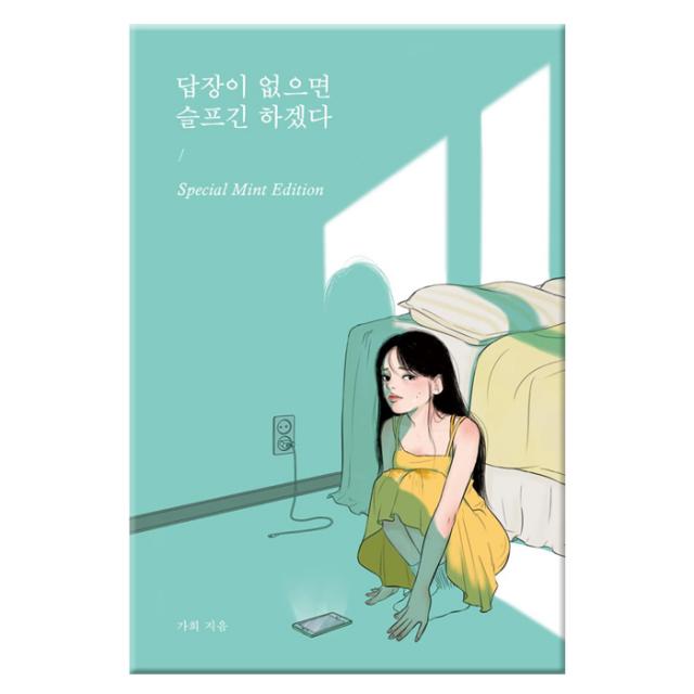 부크럼 답장이 없으면 슬프긴 하겠다