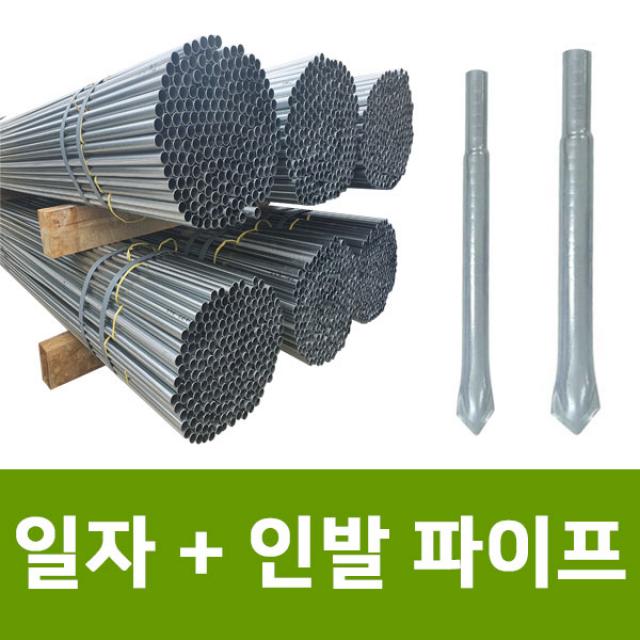 용이농자재 농업용 일자파이프 인발+뾰족이 하우스연장용 다용도 파이프