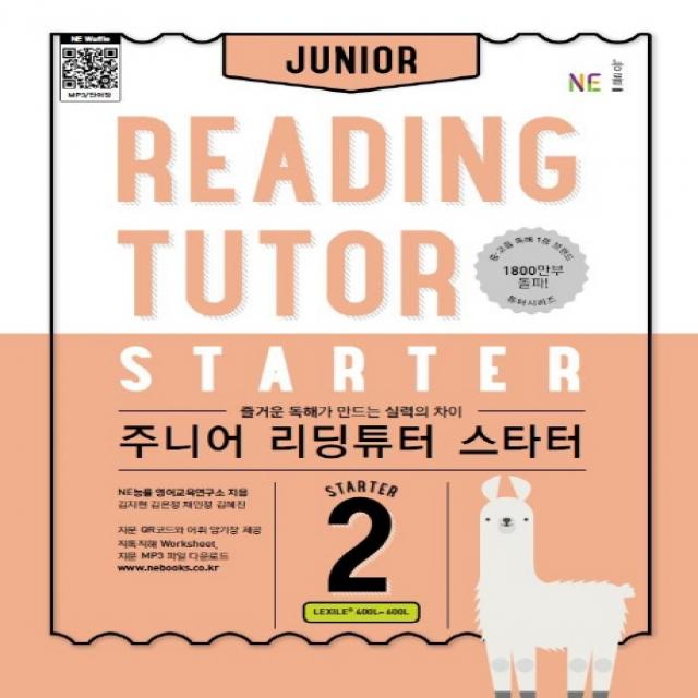 주니어 리딩튜터 스타터 2:즐거운 독해가 만드는 실력의 차이, NE능률